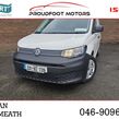 Volkswagen Caddy 2022