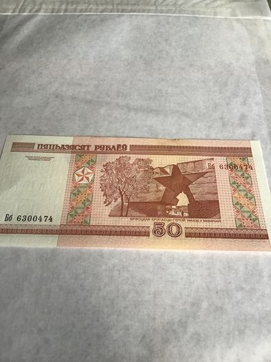 Belarus Banknote 50 Rubles