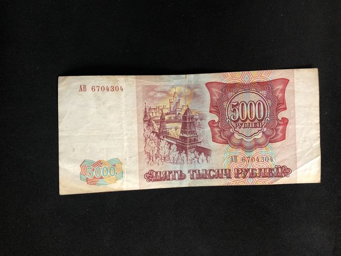 5000 rubles from Russia 1993