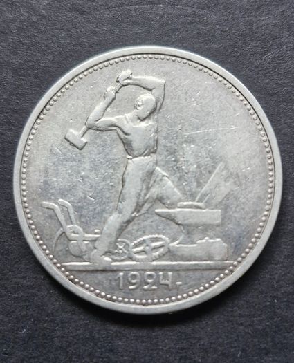 Russia 1924 Silver 1 Poltinnik / 50 kopeks  coin