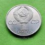 USSR Russia 1985 year Commemorative coin. Image 2