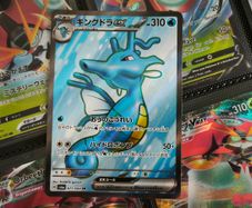Kingdra EX ! Ultra Rare ! from Night Wanderer Set ! 2024 ! Japanese Pokemon Card !