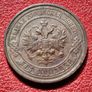 1914  Russian Empire 2 Kopecks - Alexander II / III / Nicholas II Image 3