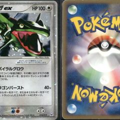 Rayquaza Ex (pcgf R018) Japanese Card