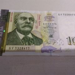 Bulgaria Banknote 10 Levs