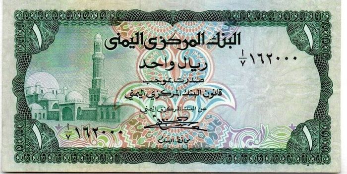Yemen 1 Rial 1983