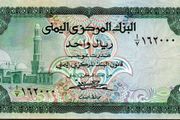 Yemen 1 Rial 1983