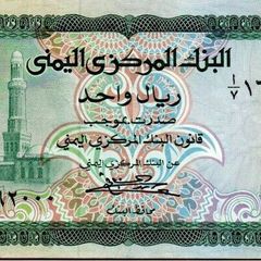 Yemen 1 Rial 1983