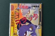 Eif Baby Rattata Card