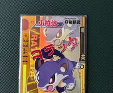 Eif Baby Rattata Card