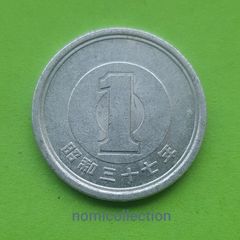 Japan 1962 year coin.