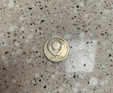 1961 USSR coin