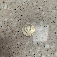 1961 USSR coin