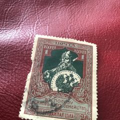 Very rare old Russia stamp