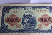 Old 1949 China Banknote 20 Yuan