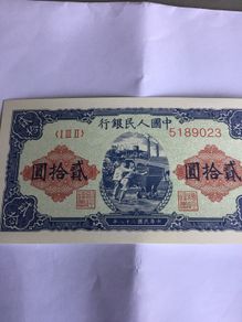 Old 1949 China Banknote 20 Yuan