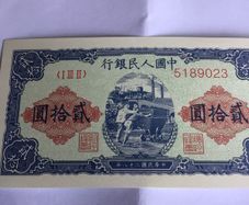 Old 1949 China Banknote 20 Yuan