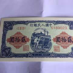 Old 1949 China Banknote 20 Yuan