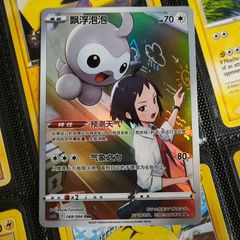 Castform ! llustration Rare ! from Scorching Skies Set ! 2023 ! S-Chinese Pokemon Card !