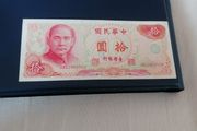 1976 China 10 Yuan Banknote