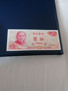 1976 China 10 Yuan Banknote