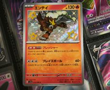 Entei ! Shiny Rare ! from Paldean Fates Set ! 2023 ! Japanese Pokemon Card !