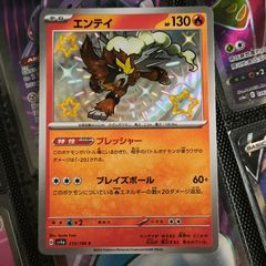 Entei ! Shiny Rare ! from Paldean Fates Set ! 2023 ! Japanese Pokemon Card !