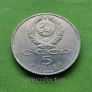 USSR Russia 1990 year 5 Ruble Commemorative coin. Image 2