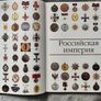Orders, medals and awards from Peter the Great to the present day Image 5