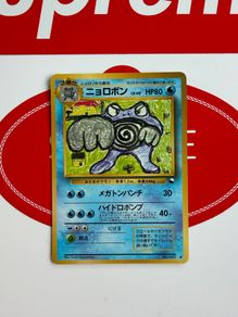 1997 Japanese Poliwrath Vending Series