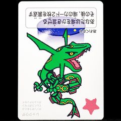 Rayquaza Taruka Card - Pokemon Center Japan Exclusive Japanese 2025