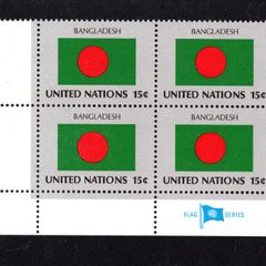 1980 United Nations New York Bangladesh National Flag (part of flag stamp series) Block of 4 Mint Never Hinged (MNH)