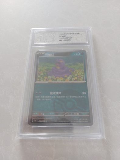 Ekans Reverse Holo Poke Ball