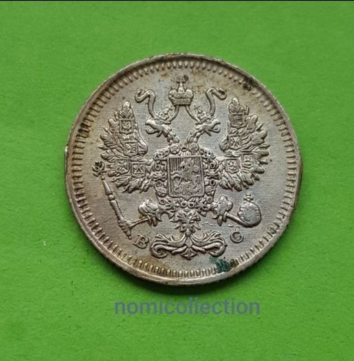 Russia 1914 year Silver 10 Kopeek.