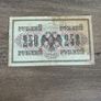 Vintage 1917 Russia 250 Rubles State Credit Note  Provisional Government Er Image 2