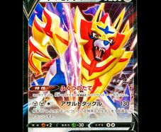 Zamazenta V 139/190 RR Double Ultra Rare Shiny Star V s4a Japanese Pokemon Card
