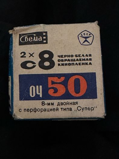 Old 8mm Film