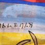 Ethiopian painting. Ethnographic interest. Image 3