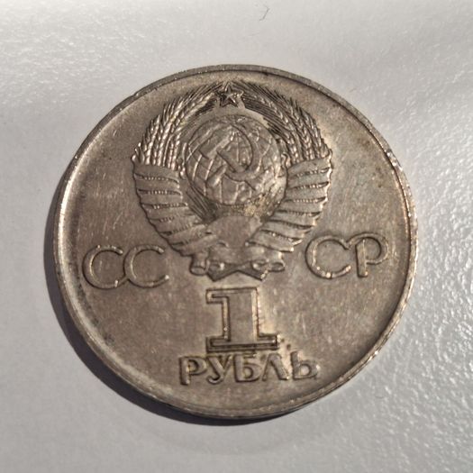 1975 USSR 1 Ruble Commemorative Coin - 30th Anniversary of WWII Victory Over Fascism The Motherland Calls