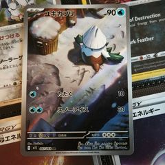Snover ! Illustration Rare ! from Mega Symphonia Set ! 2025 ! Japanese Pokemon Card !