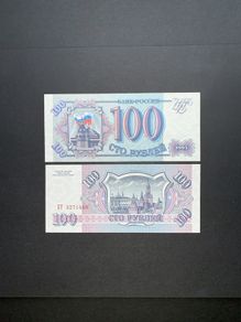Russia  100  Rubles  1993   ( Uncirculated )