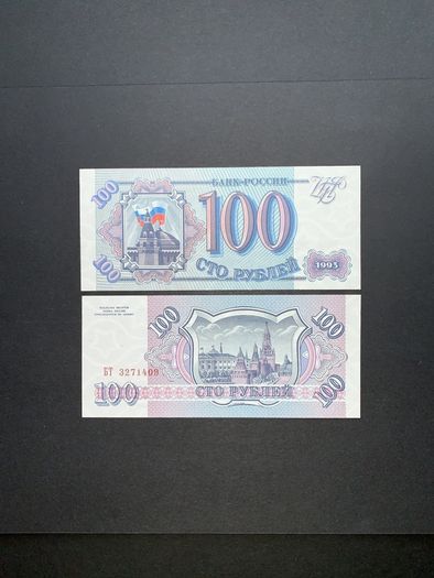 Russia  100  Rubles  1993   ( Uncirculated )