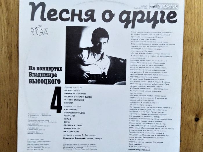 Vladimir Visotsky- 4.Live on Stage.Lp.Excellent cond.