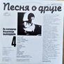 Vladimir Visotsky- 4.Live on Stage.Lp.Excellent cond. Image 2