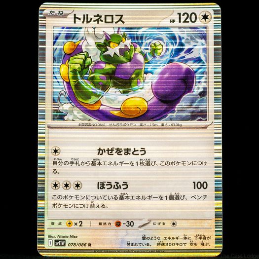 Tornadus 078/086 Holo Rare White Flare sv11W Japanese Pokemon Card
