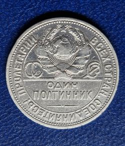Russia 1924r Soviet Union 1 Poltinnik Silver coin