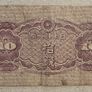 Japan 10 Sen Banknote Image 2