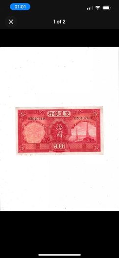 Bank  Of  Communications  10  Yuan  1935