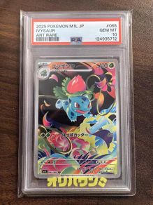 PSA 10 Ivysaur Pokemon (JP)