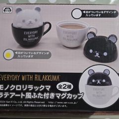Rilakkuma coffee cup with lid - San x - everyday with rilakumma range - Claw prize